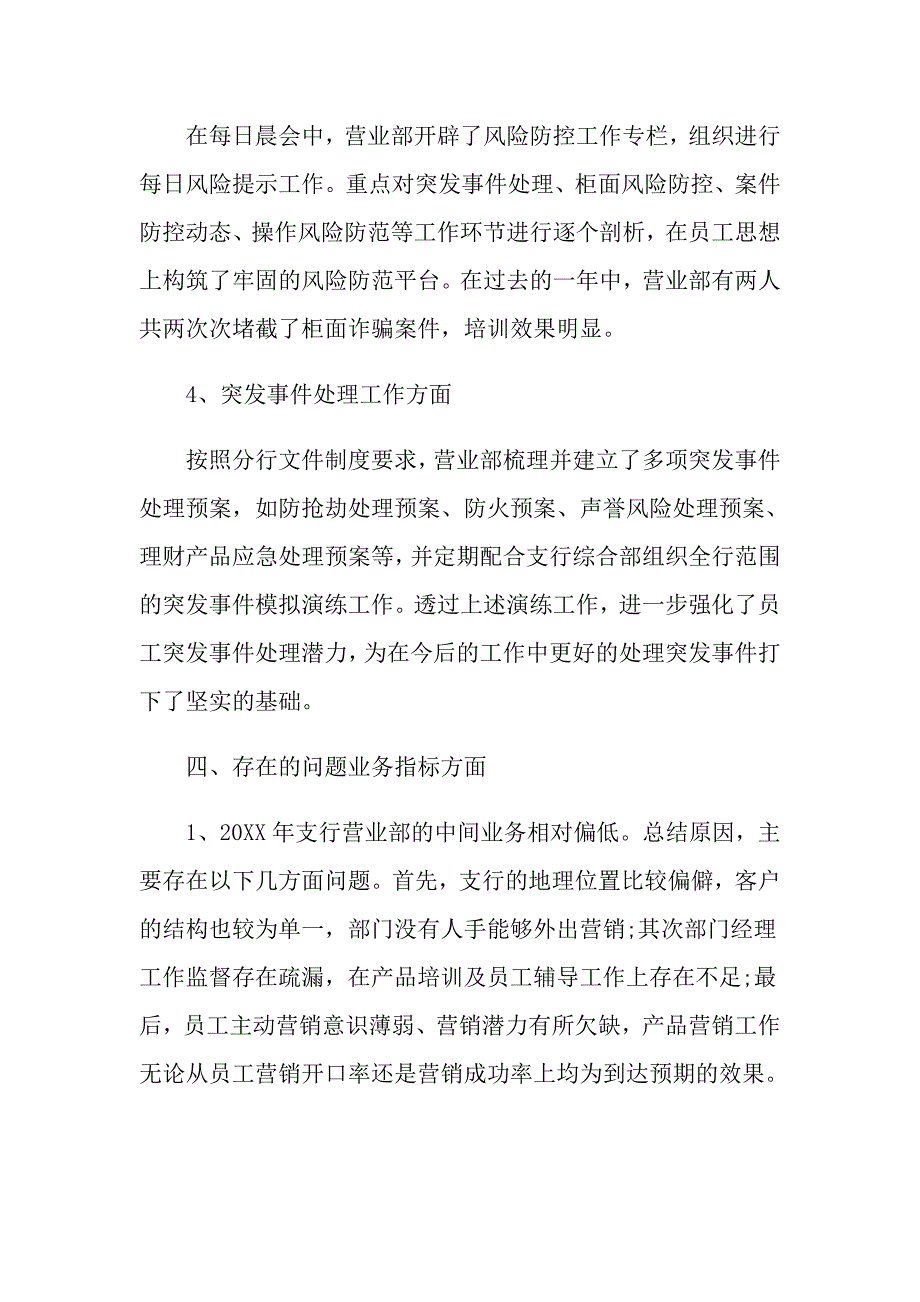 会计主管述职报告3篇_第4页