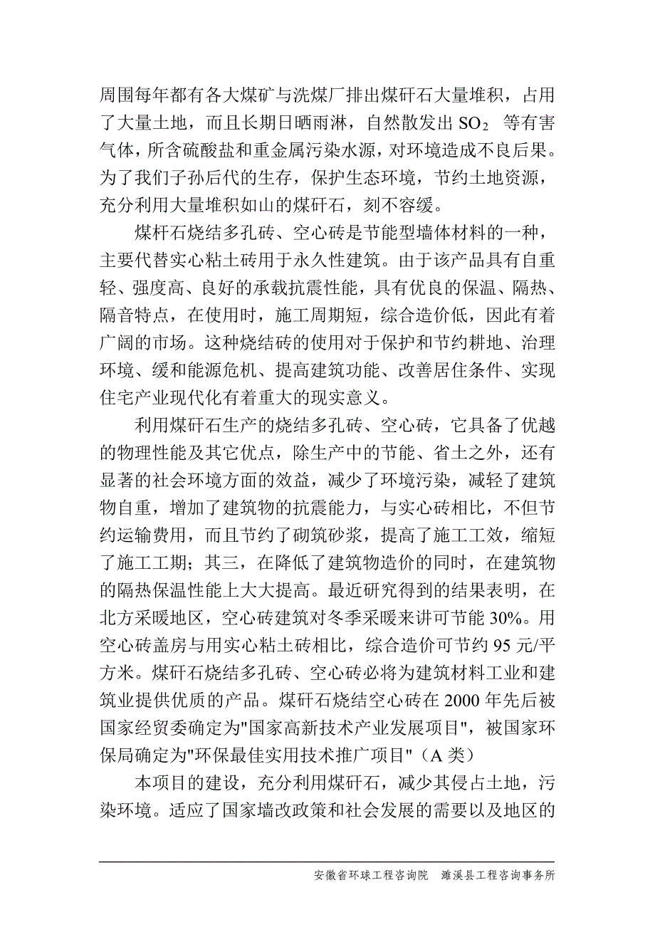 年产9000万块煤矸石烧结砖项目可研报告_第2页