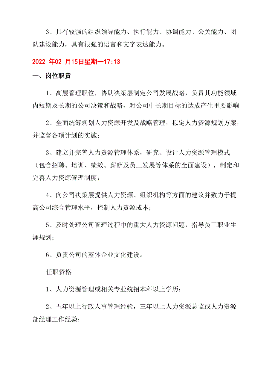 人力资源总监岗位职责_第3页