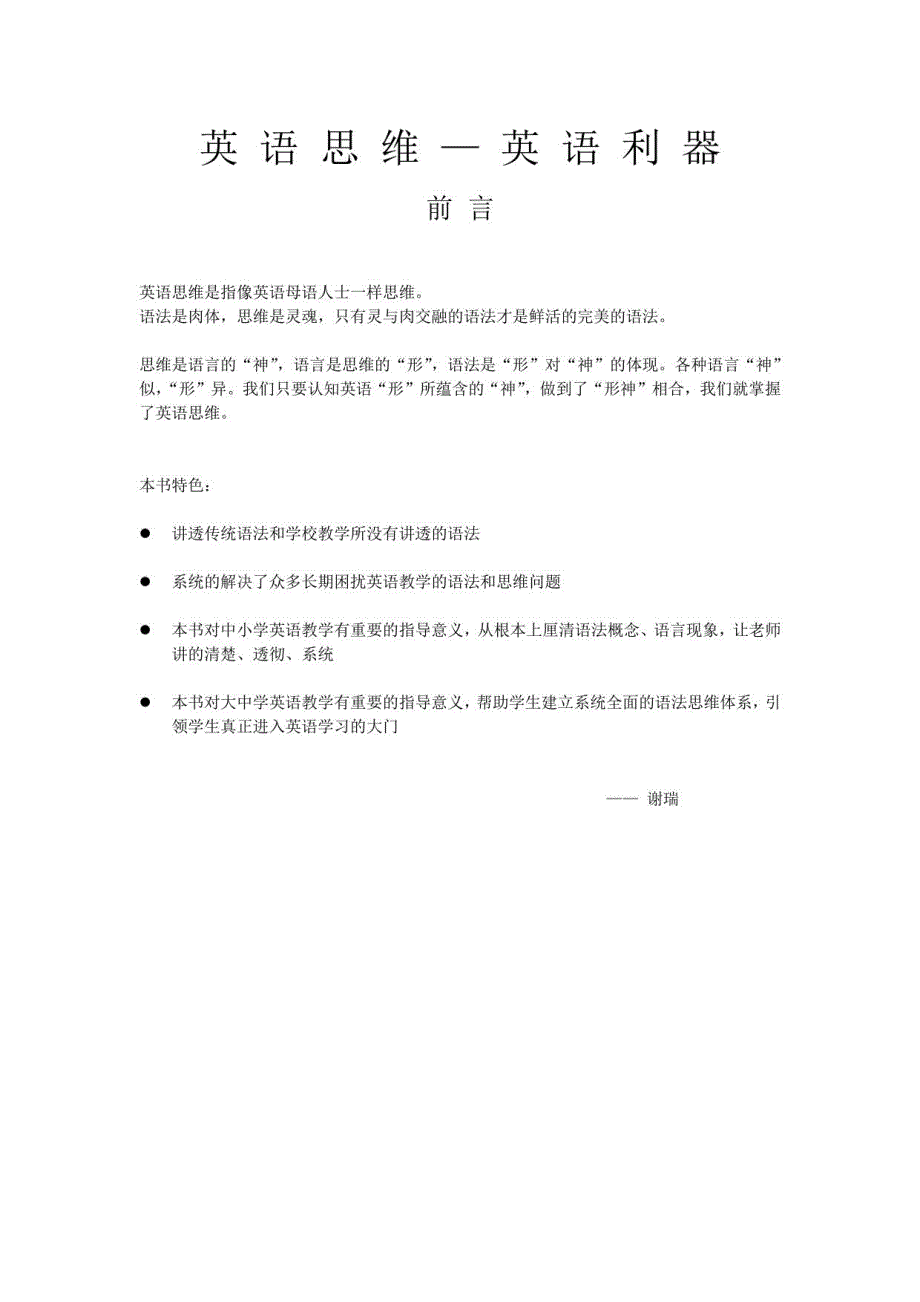 英语思维-英语利器_第1页