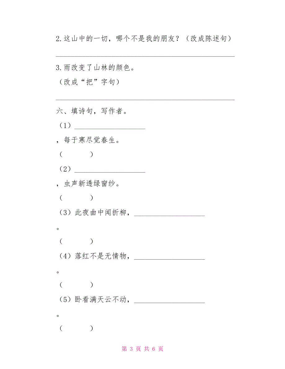 2.六年级语文第2周周末试卷（修正版本2）_第3页