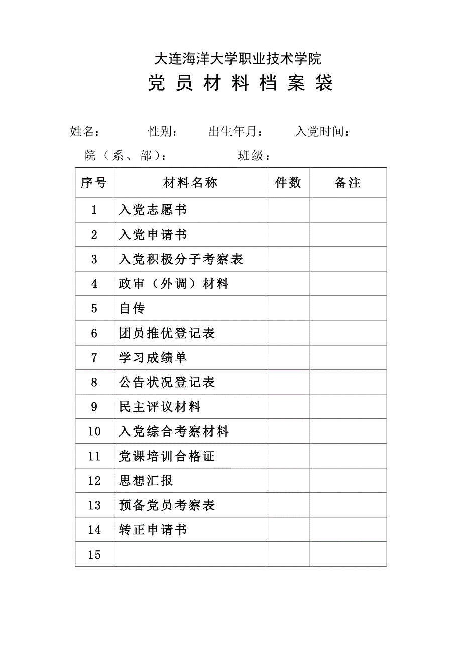 大连海洋大学职业技术学院_第1页