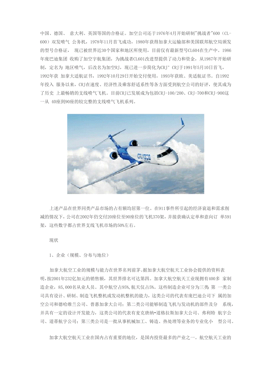 加拿大航空工业概况_第2页