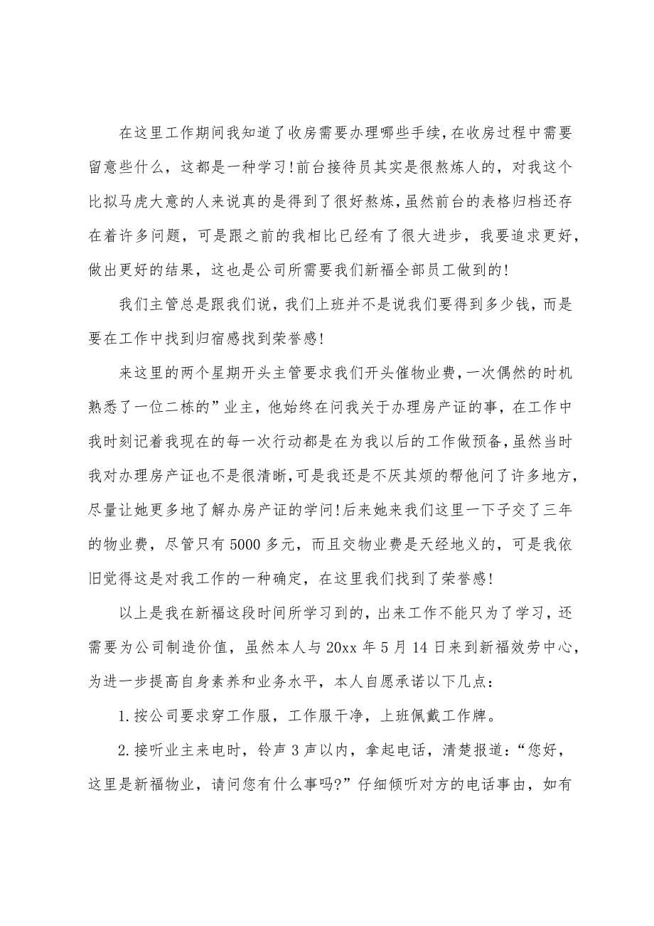 物业前台的工作总结.docx_第5页