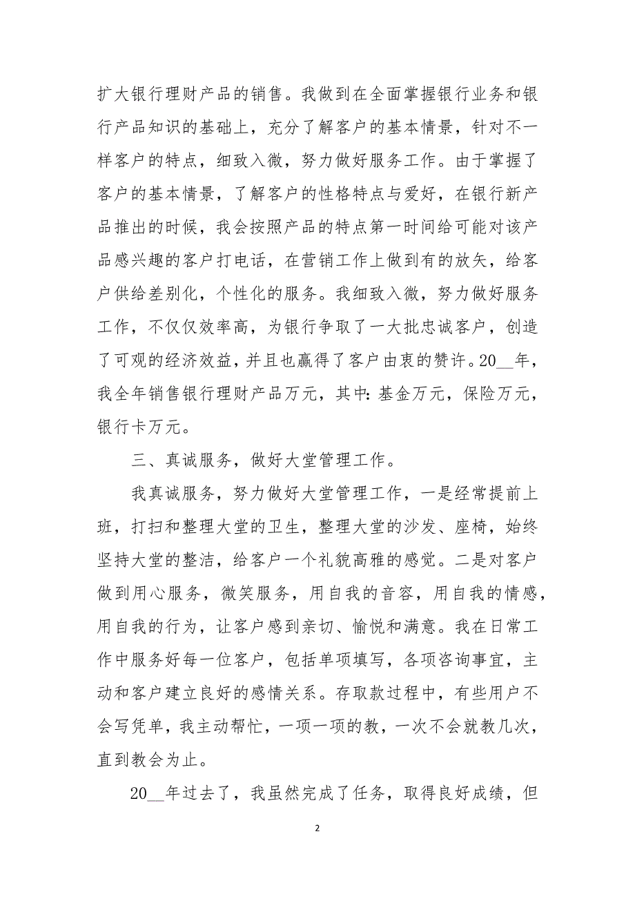 2021年银行个人年终总结范文【五篇】_第2页