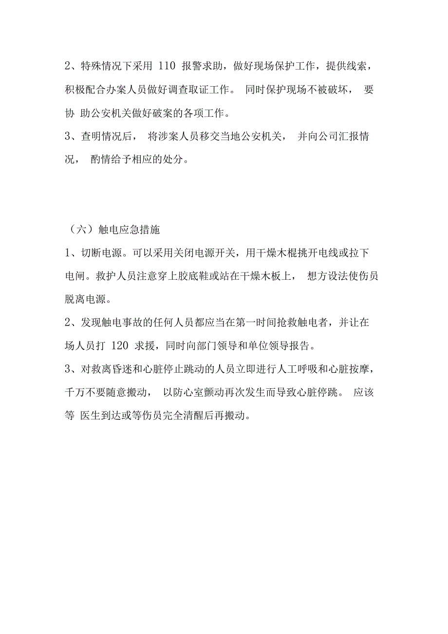 办公室突发事件应急预案_第4页