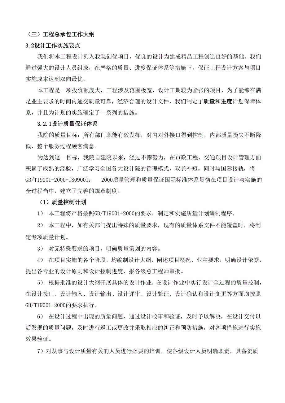 副标设计实施要点、设计配合_第1页