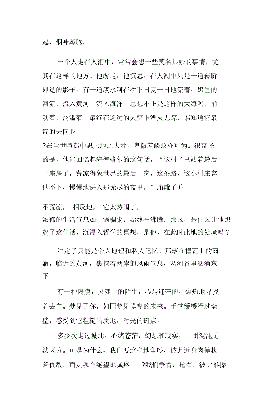 《城北地带》读书笔记_第4页