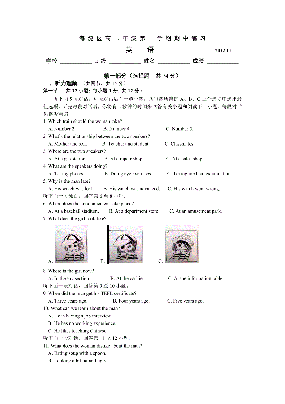 2013海淀区高二年级级英语第一学期期中练习_第1页