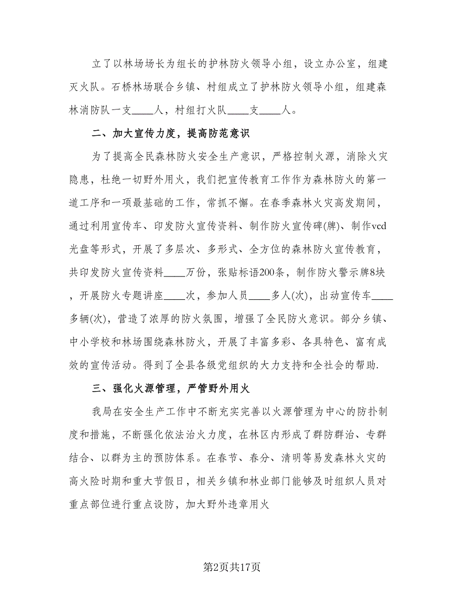 2023年安全生产工作总结标准范本（6篇）_第2页