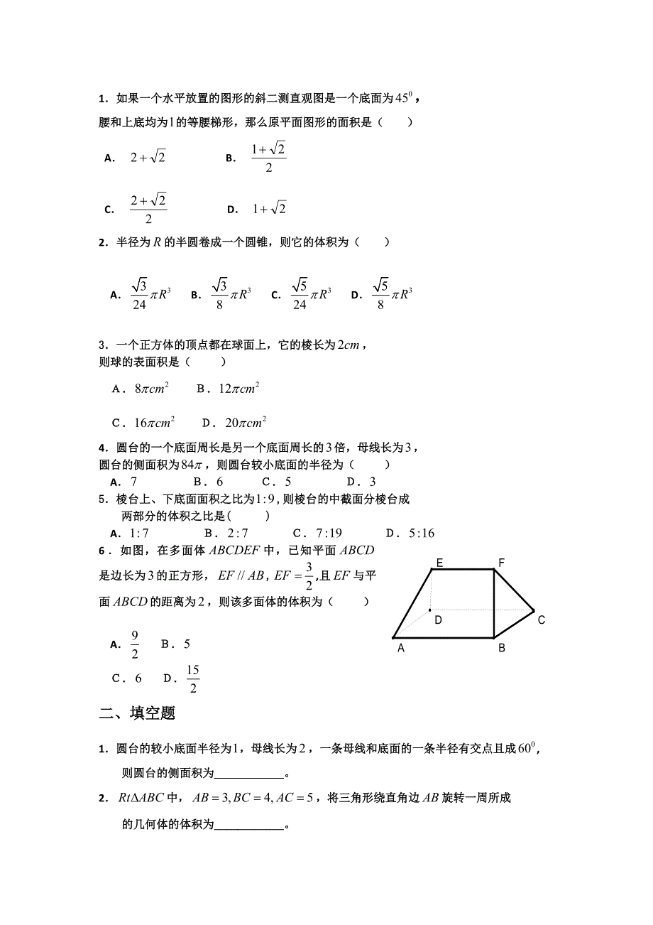 空间几何体练习题与答案_第3页