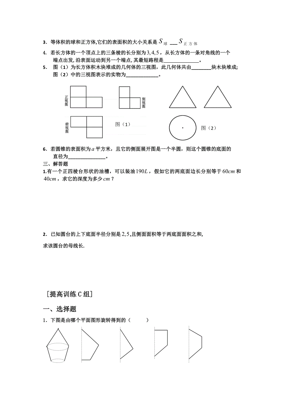 空间几何体练习题与答案_第4页