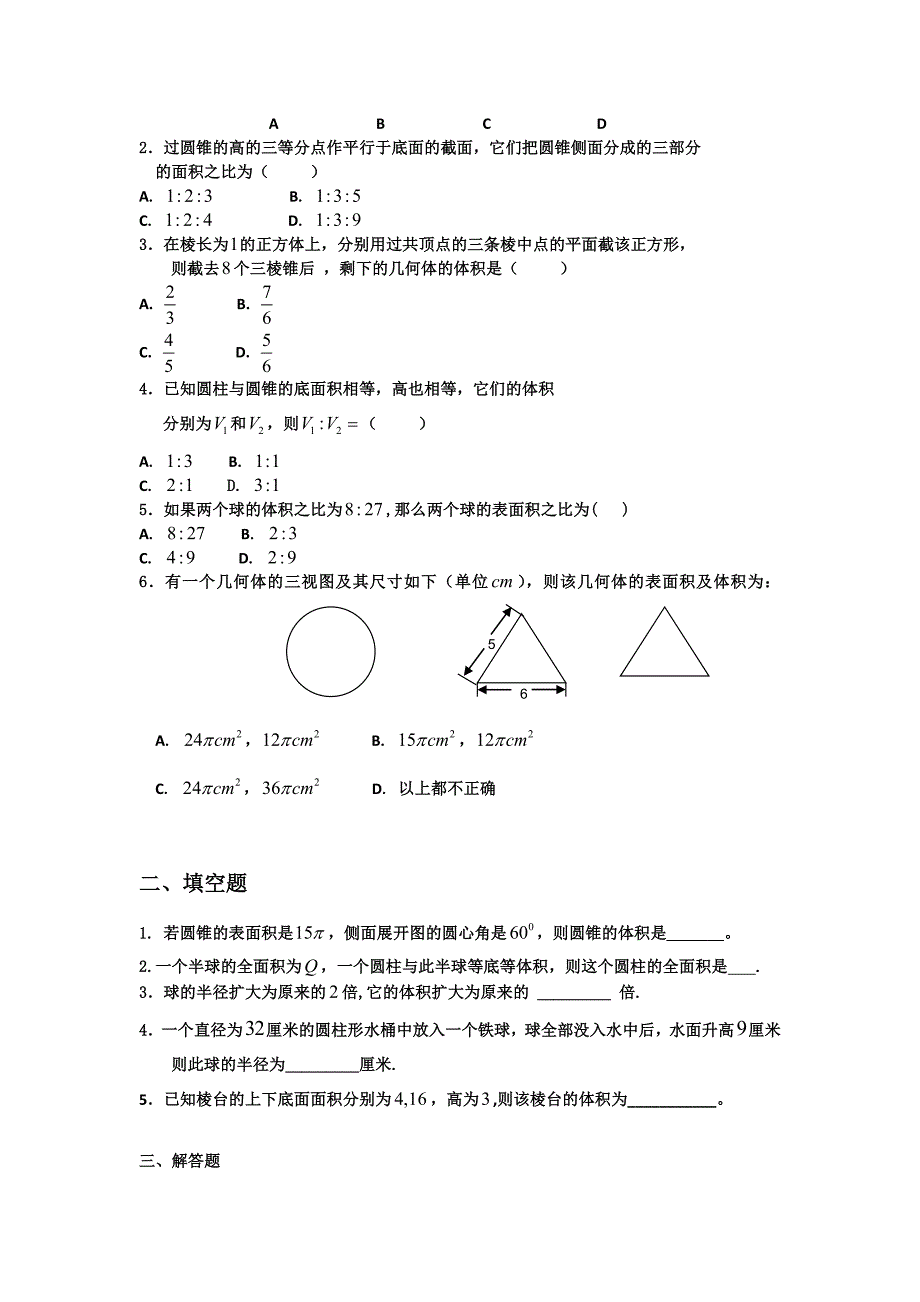 空间几何体练习题与答案_第5页