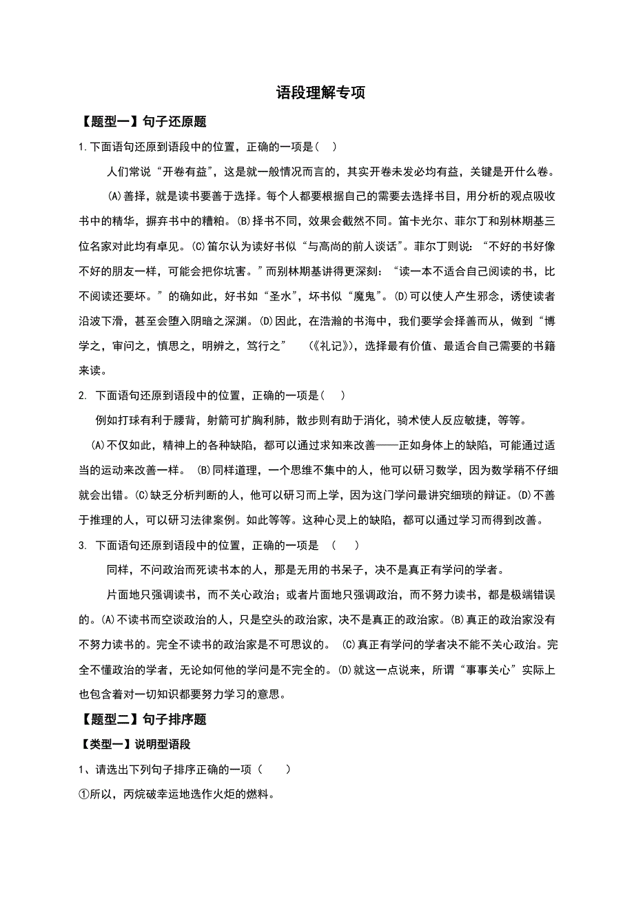 2013武汉中考语段训练.doc_第1页