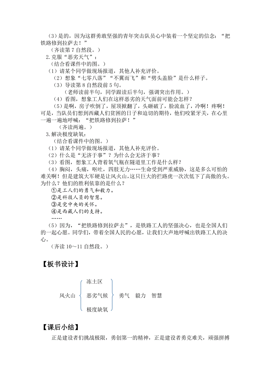 4《把铁路修到拉萨去》教学设计_第3页