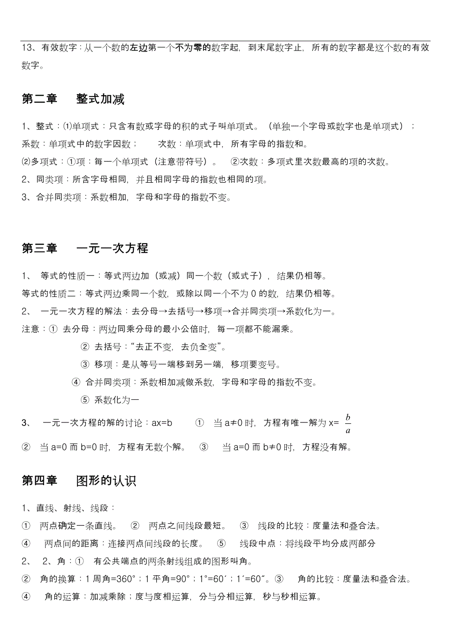 (完整word版)人教版初中数学基础知识史上最全归纳-推荐文档.doc_第2页