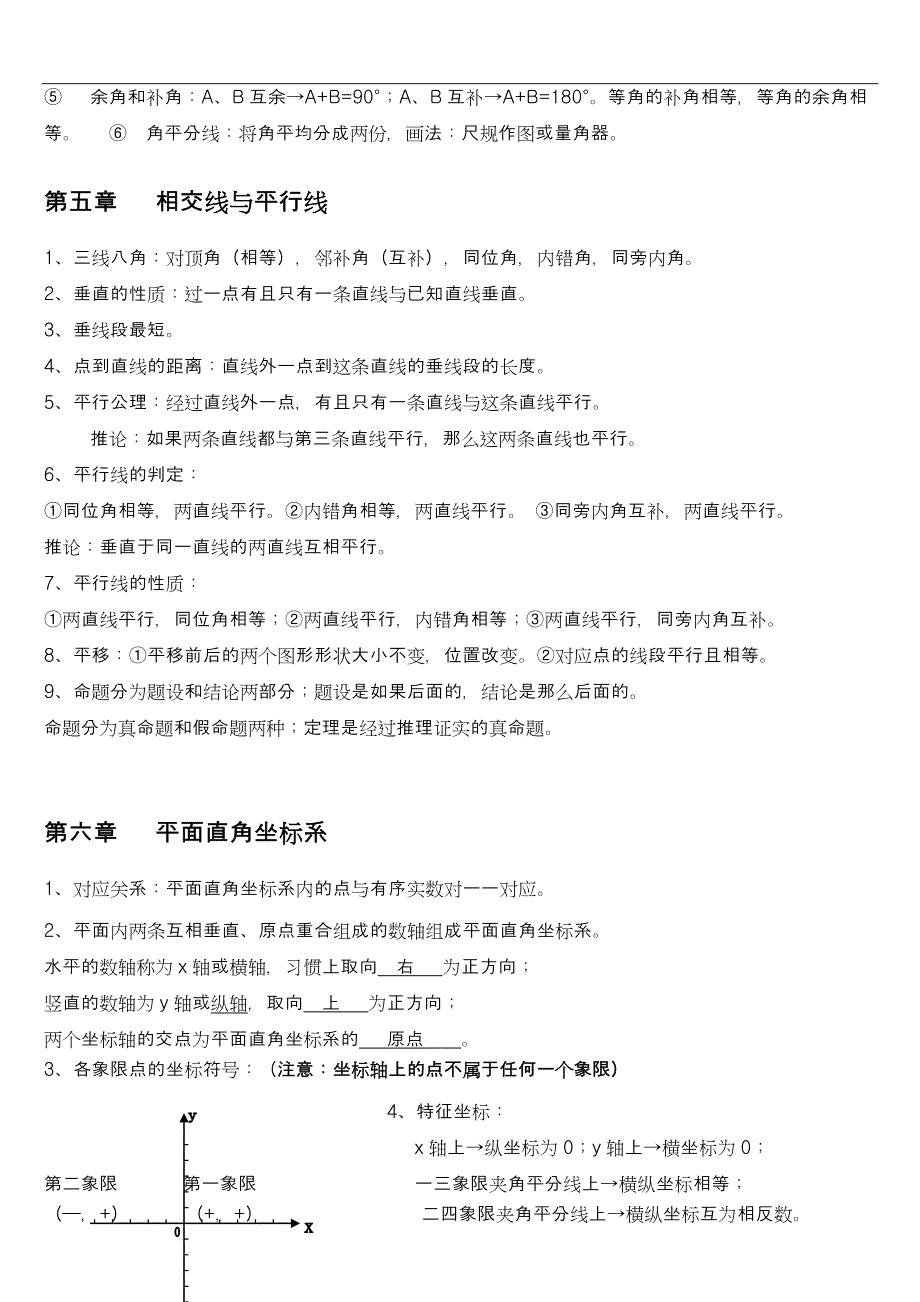 (完整word版)人教版初中数学基础知识史上最全归纳-推荐文档.doc_第3页