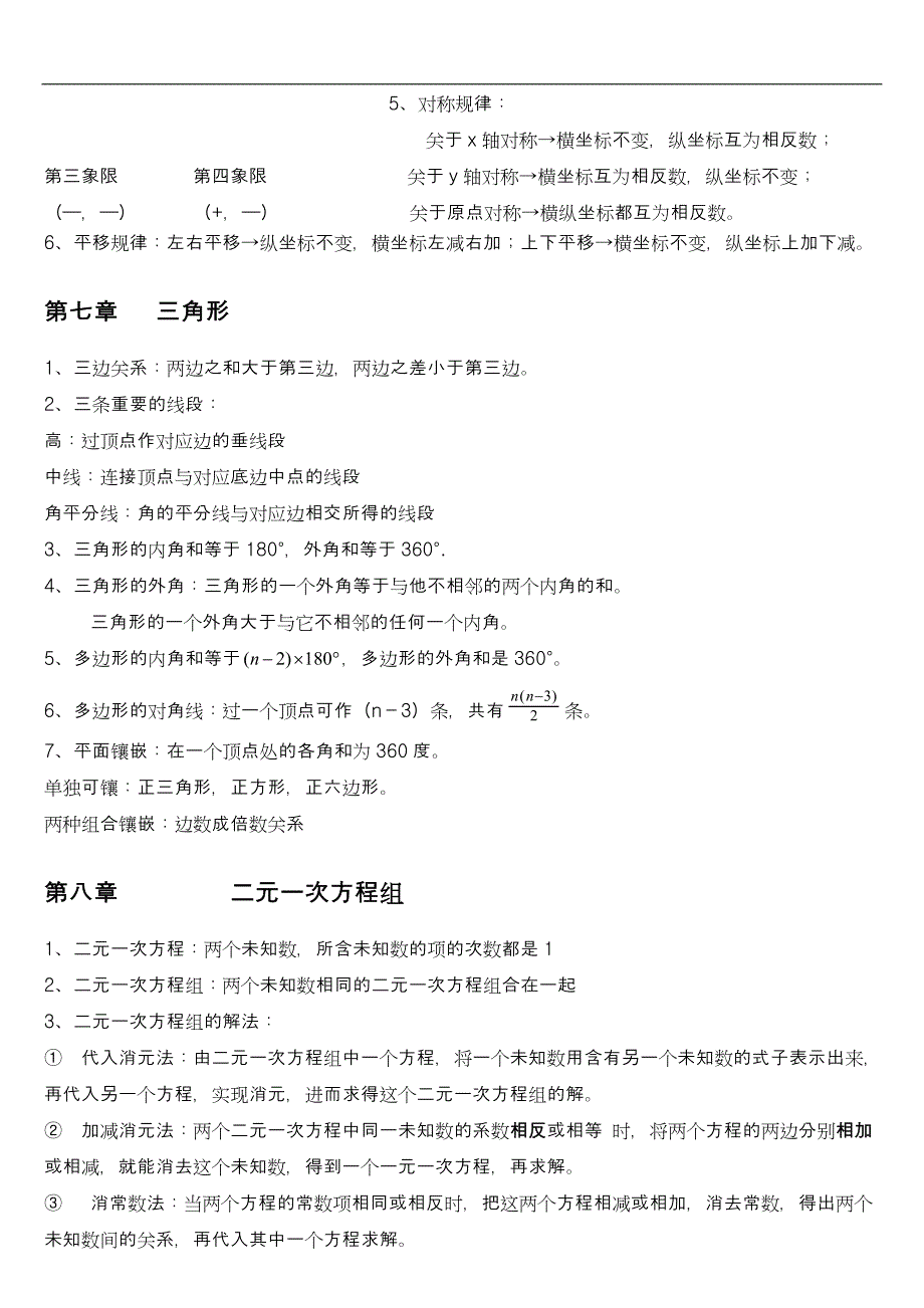 (完整word版)人教版初中数学基础知识史上最全归纳-推荐文档.doc_第4页