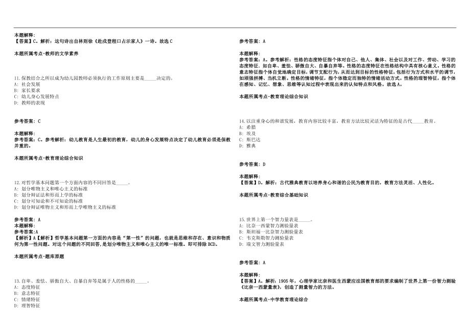 2022年11月江苏常熟理工学院招聘24人笔试参考题库含答案解析篇_第3页