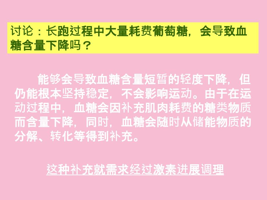 文科通过激素的调节ppt课件_第4页