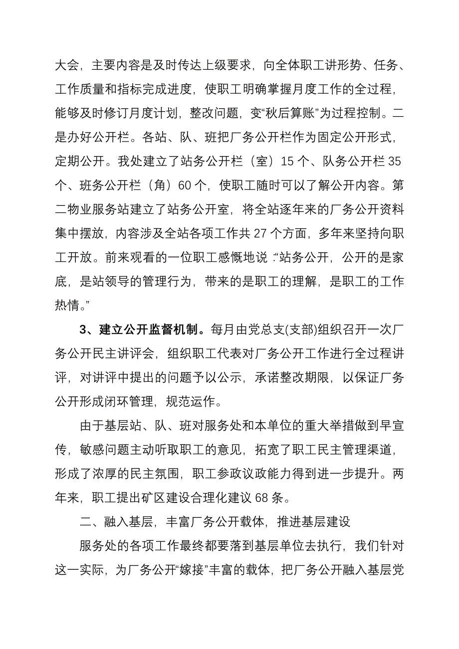 民主管理经验材料_第2页