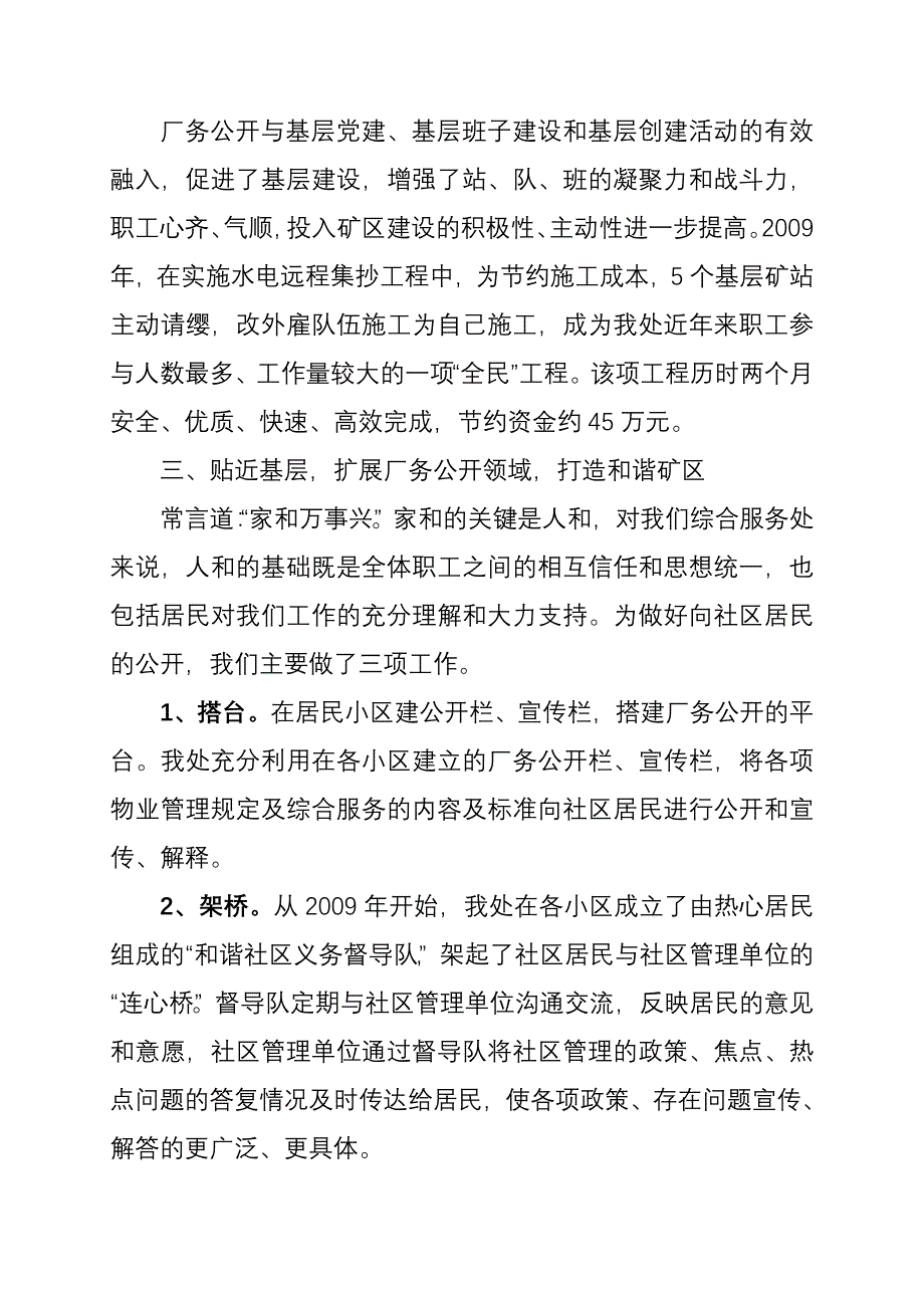 民主管理经验材料_第4页