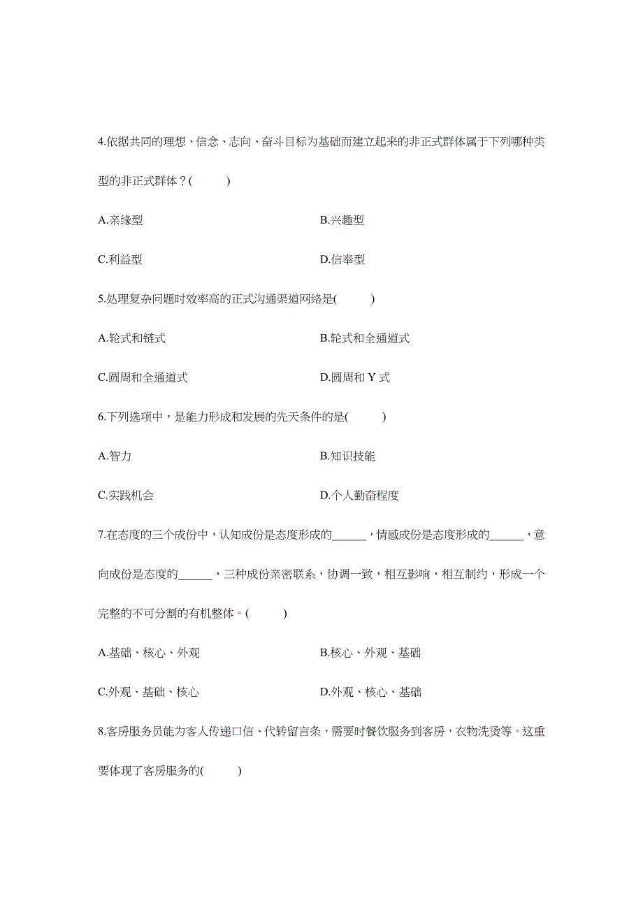 2024年旅游心理学自学考试试题_第3页