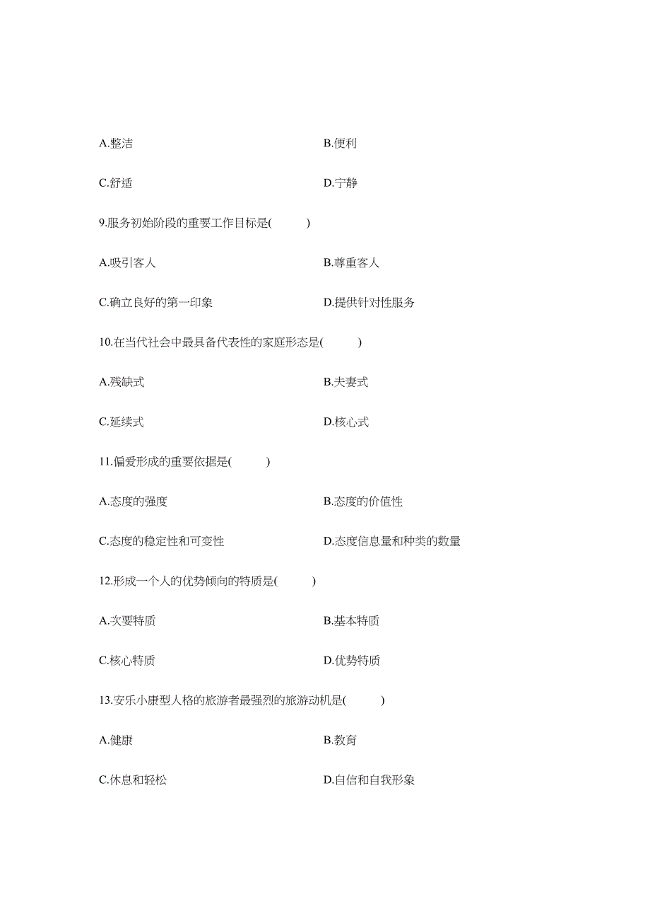 2024年旅游心理学自学考试试题_第4页