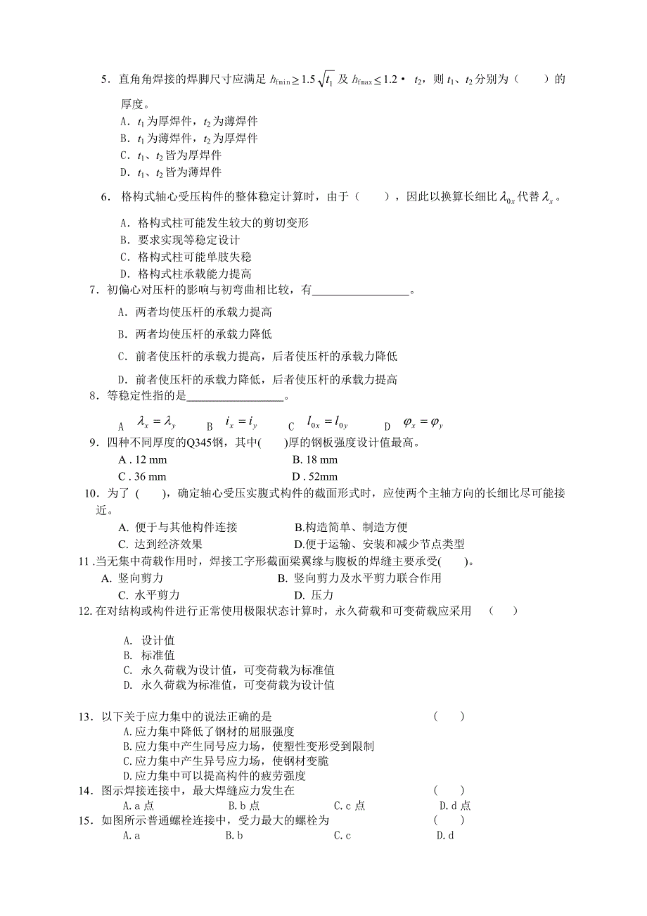 (完整word版)2019钢结构复习题及答案.doc_第3页