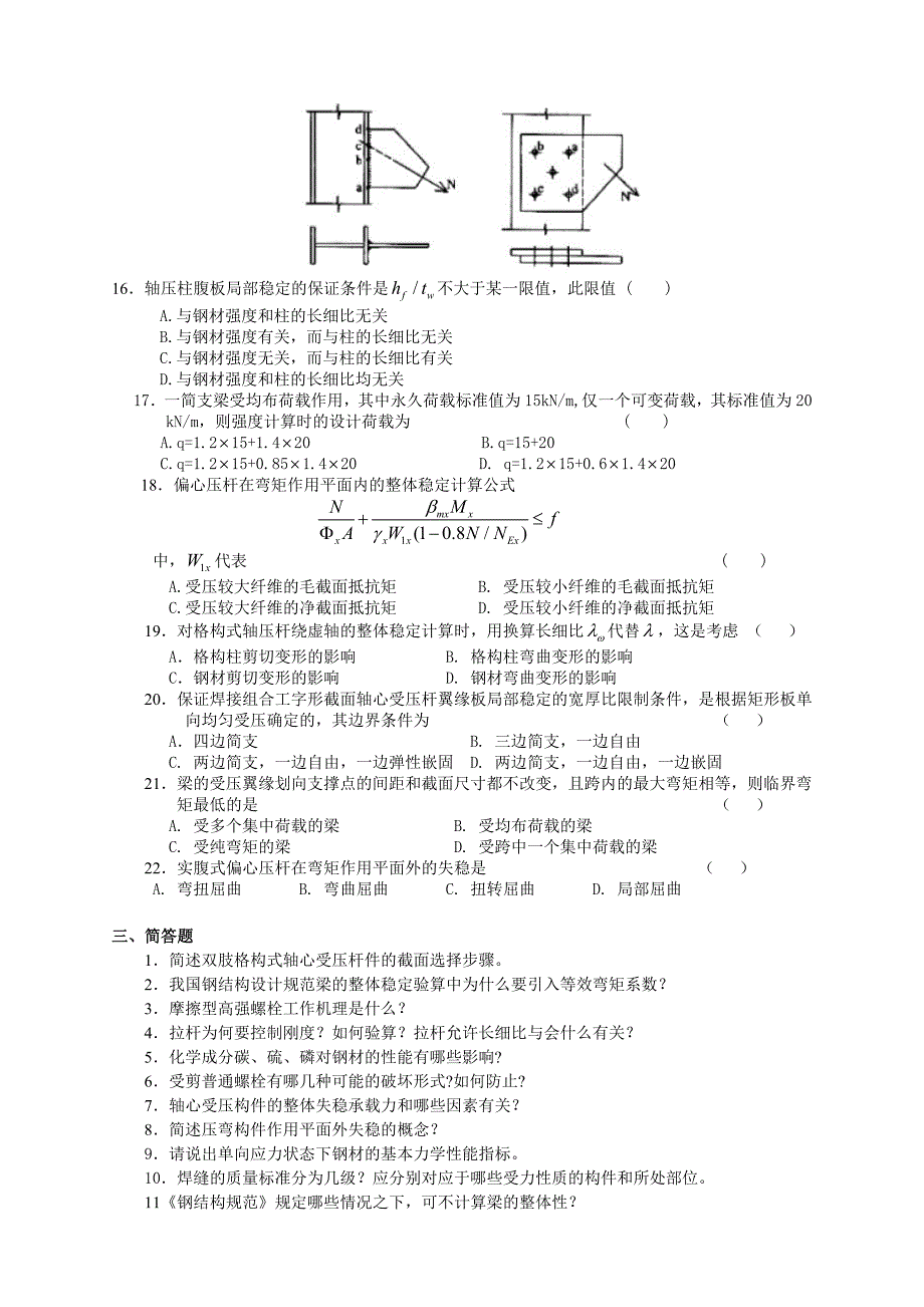 (完整word版)2019钢结构复习题及答案.doc_第4页