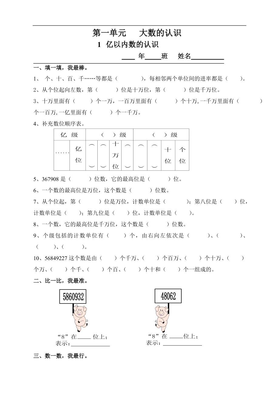 新人教版四年级数学上册课课练（59页）_第1页