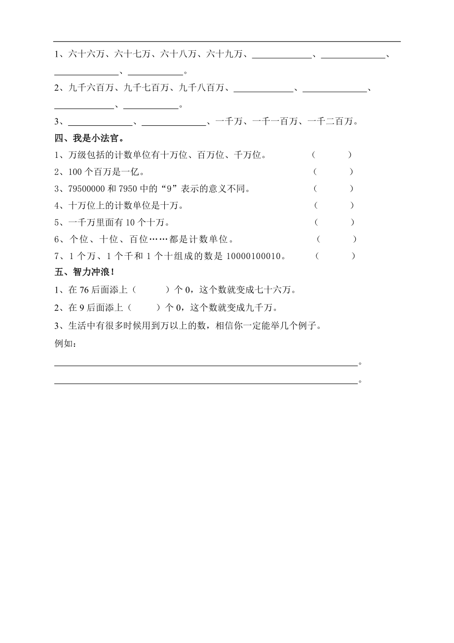 新人教版四年级数学上册课课练（59页）_第2页