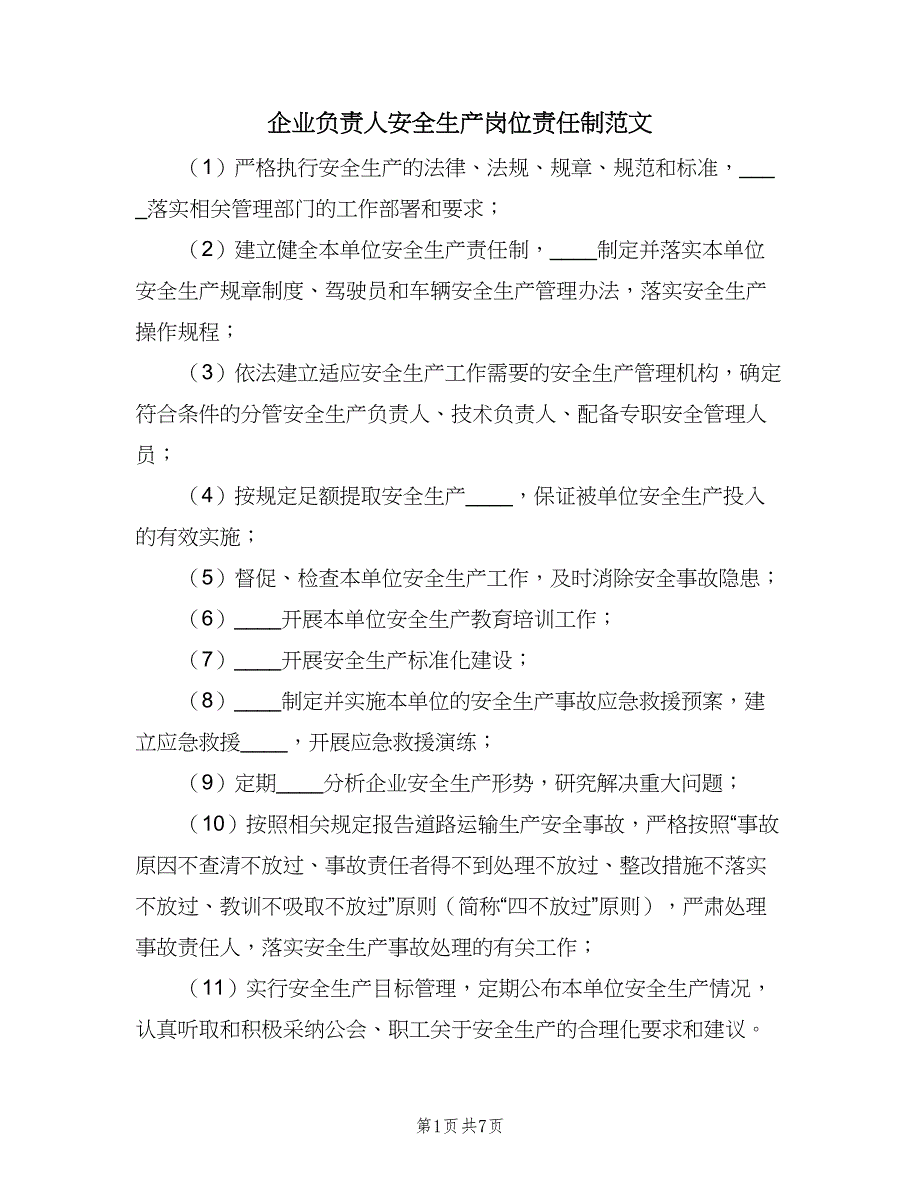 企业负责人安全生产岗位责任制范文（7篇）_第1页