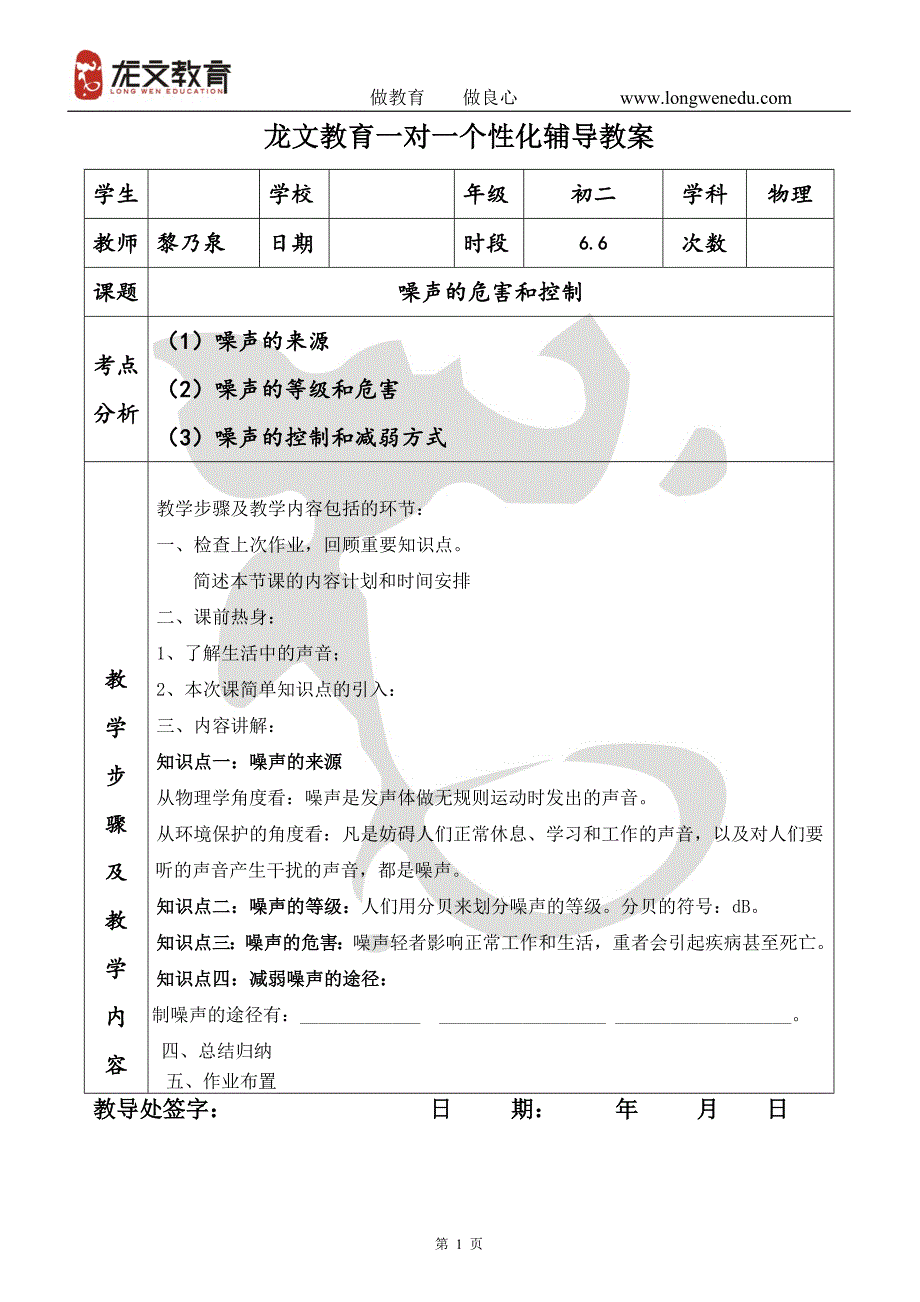 噪音的危害和控制_第1页