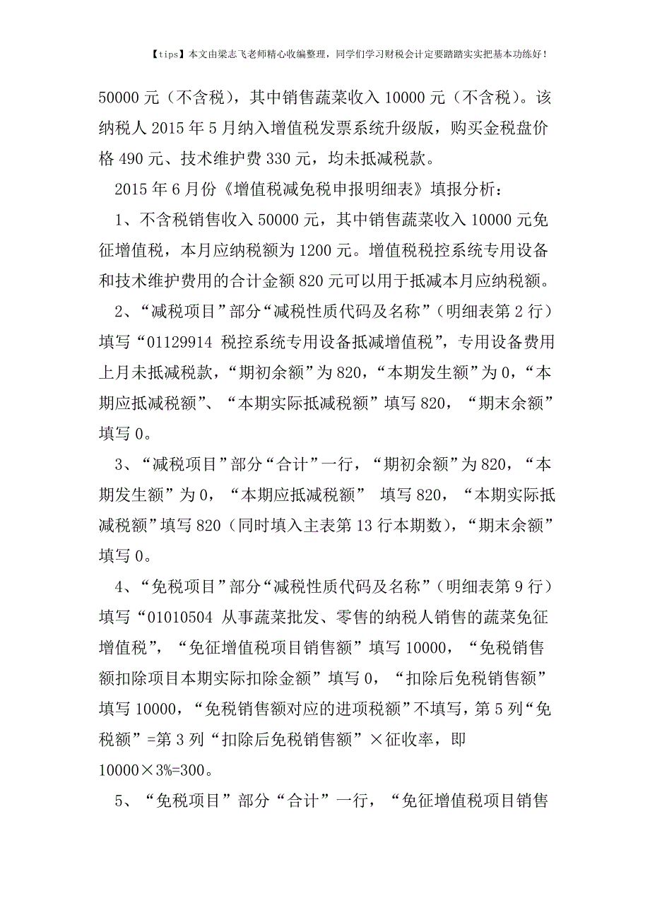 财税实务《增值税减免税申报明细表》填报相关问题解答.doc_第4页