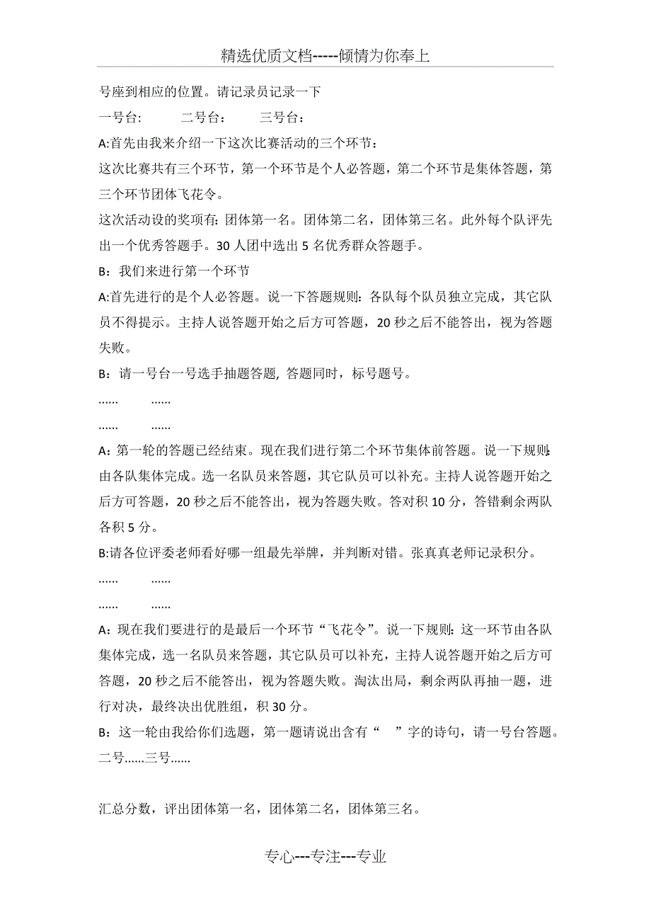 任楼小学第一届古诗词大会主持词(共3页)_第2页