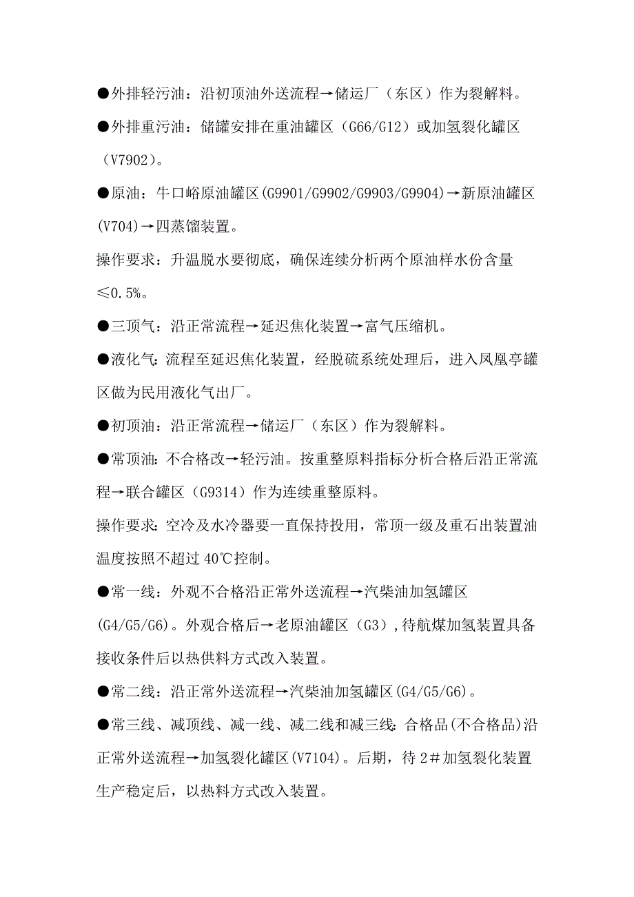 石化公司装置检修改造管理手册装置停开工安排_第3页