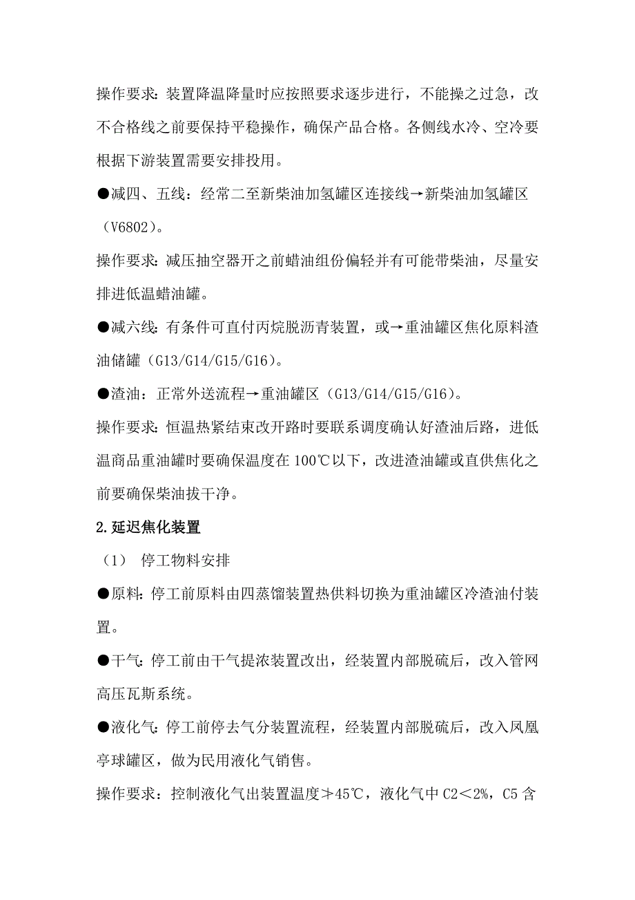 石化公司装置检修改造管理手册装置停开工安排_第4页