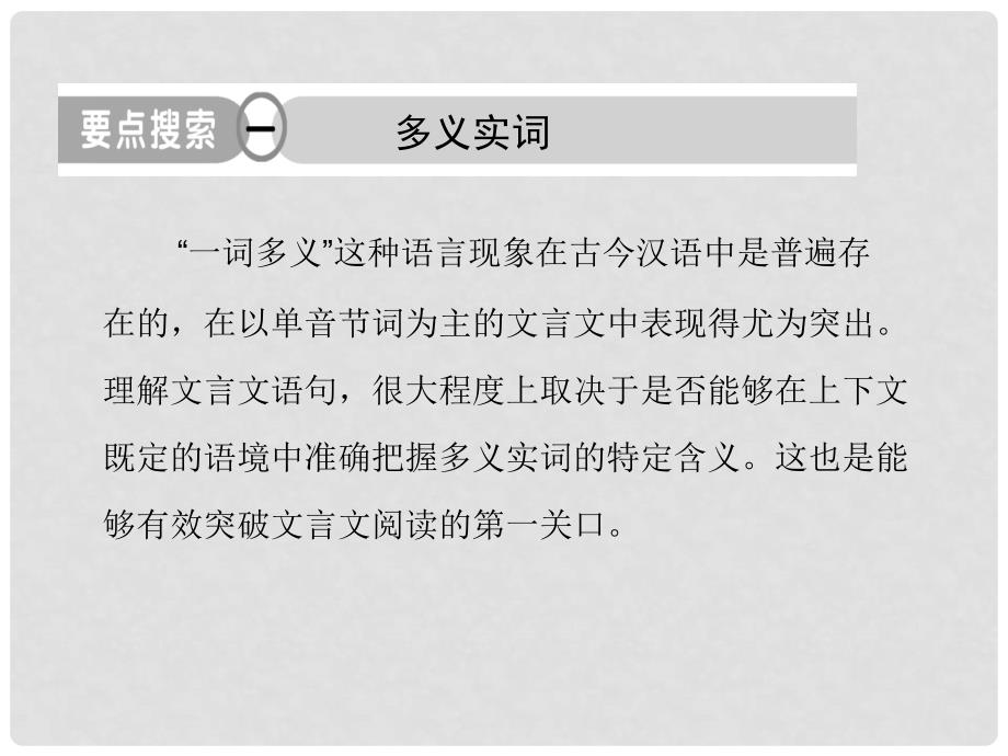 高考语文总复习 专题四文言文阅读第一节文言实词精品课件1 新人教版_第3页