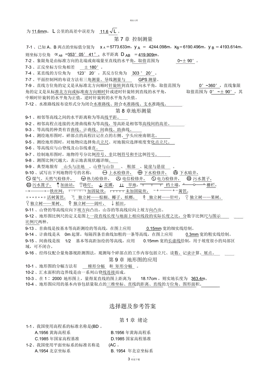 普通测量学复习资料及答案_第3页