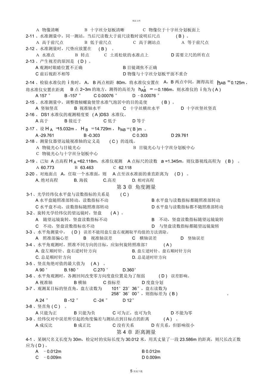 普通测量学复习资料及答案_第5页