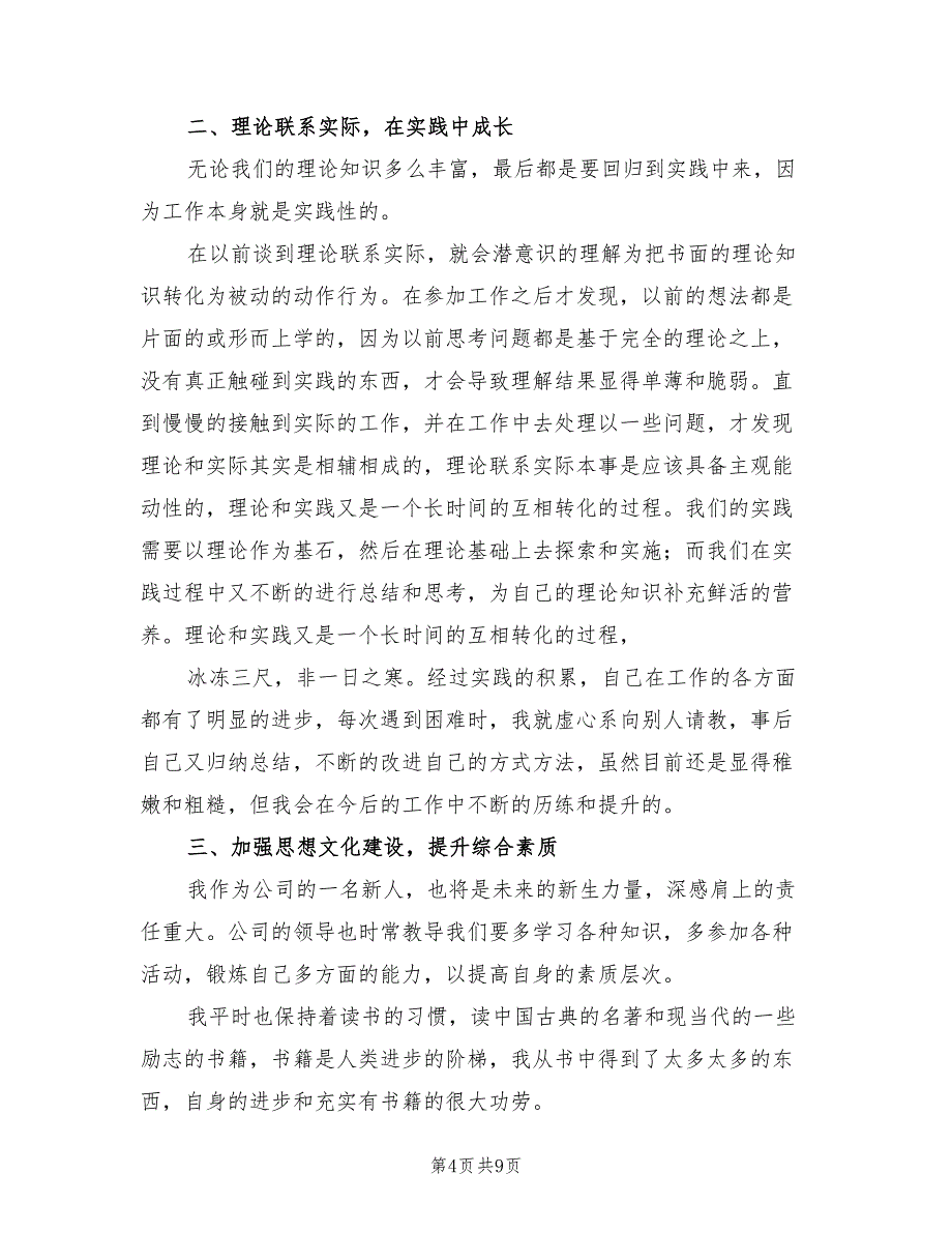 企业职员个人年终工作总结2023年（4篇）.doc_第4页