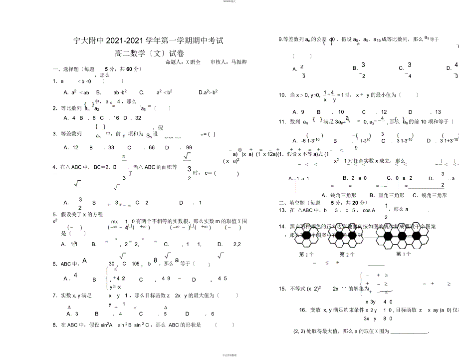 宁夏大学附中2016-2017学年高二上学期期中考试文科数学试题_第1页