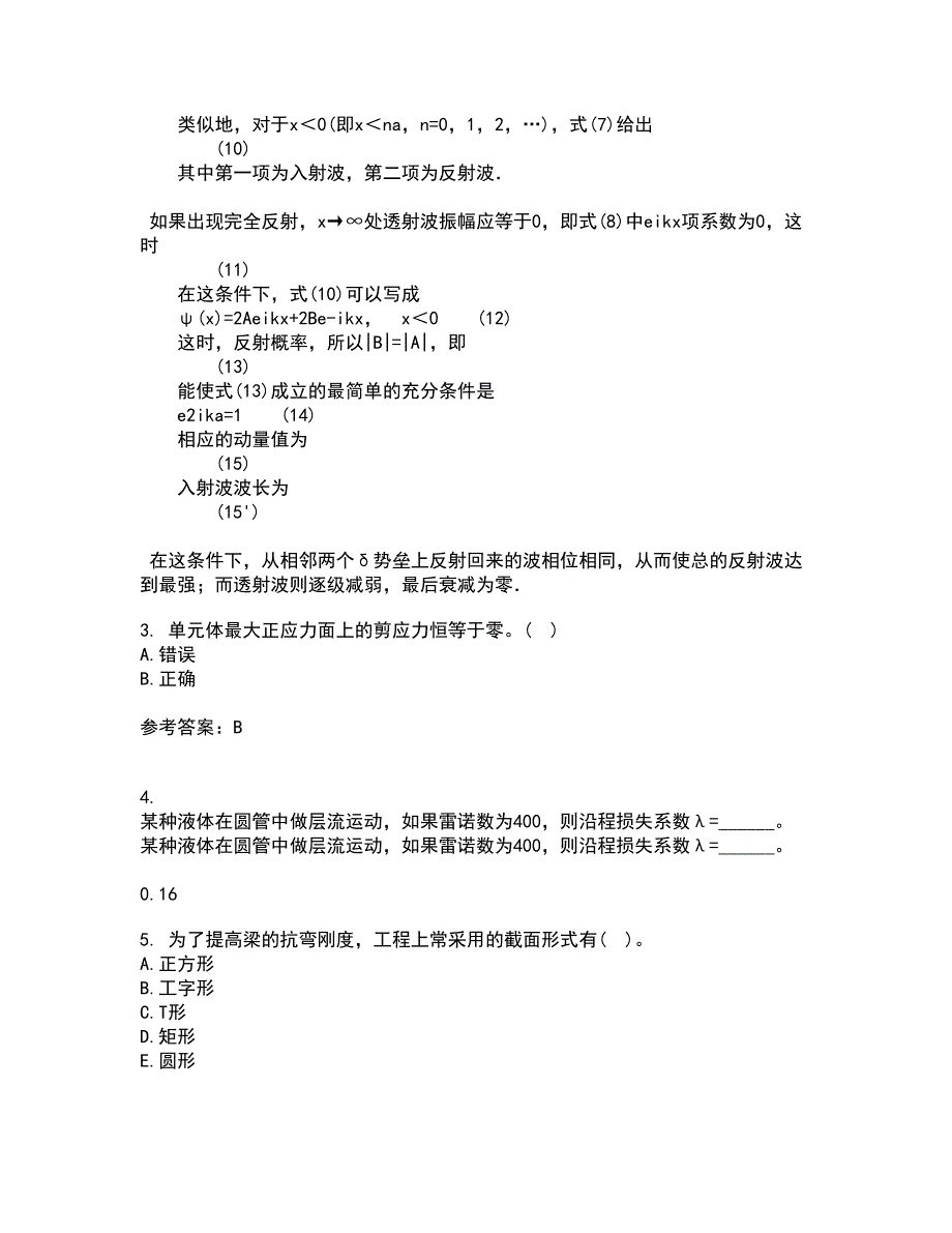 川农21秋《建筑力学专科》在线作业二答案参考50_第2页