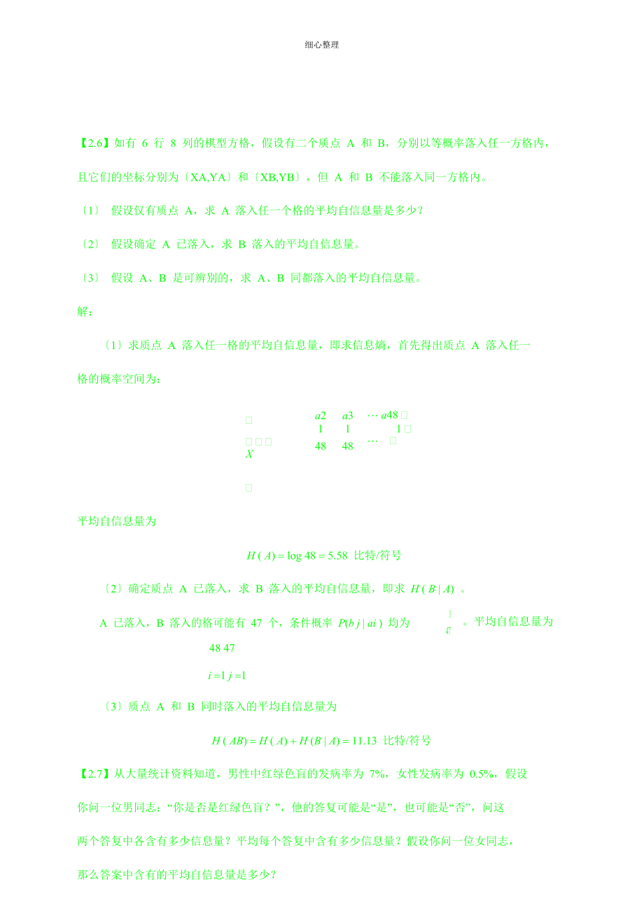 信息论与编码傅祖芸赵建中课后答案_第4页