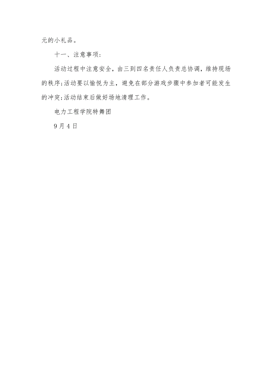 北大新生舞会迎新生舞会活动策划方案_第3页