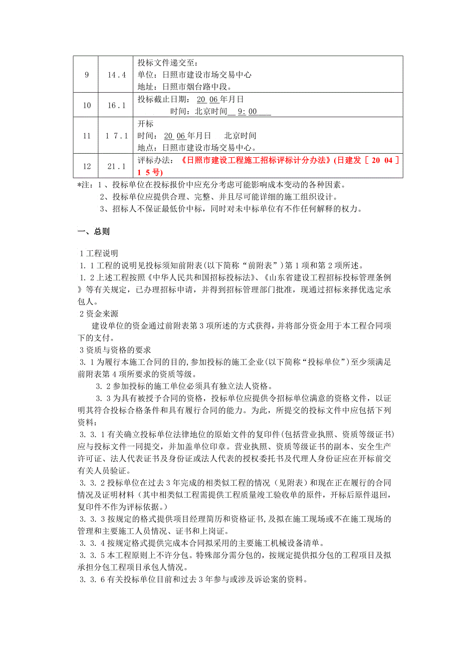 日照日广房地产开发公司_第2页