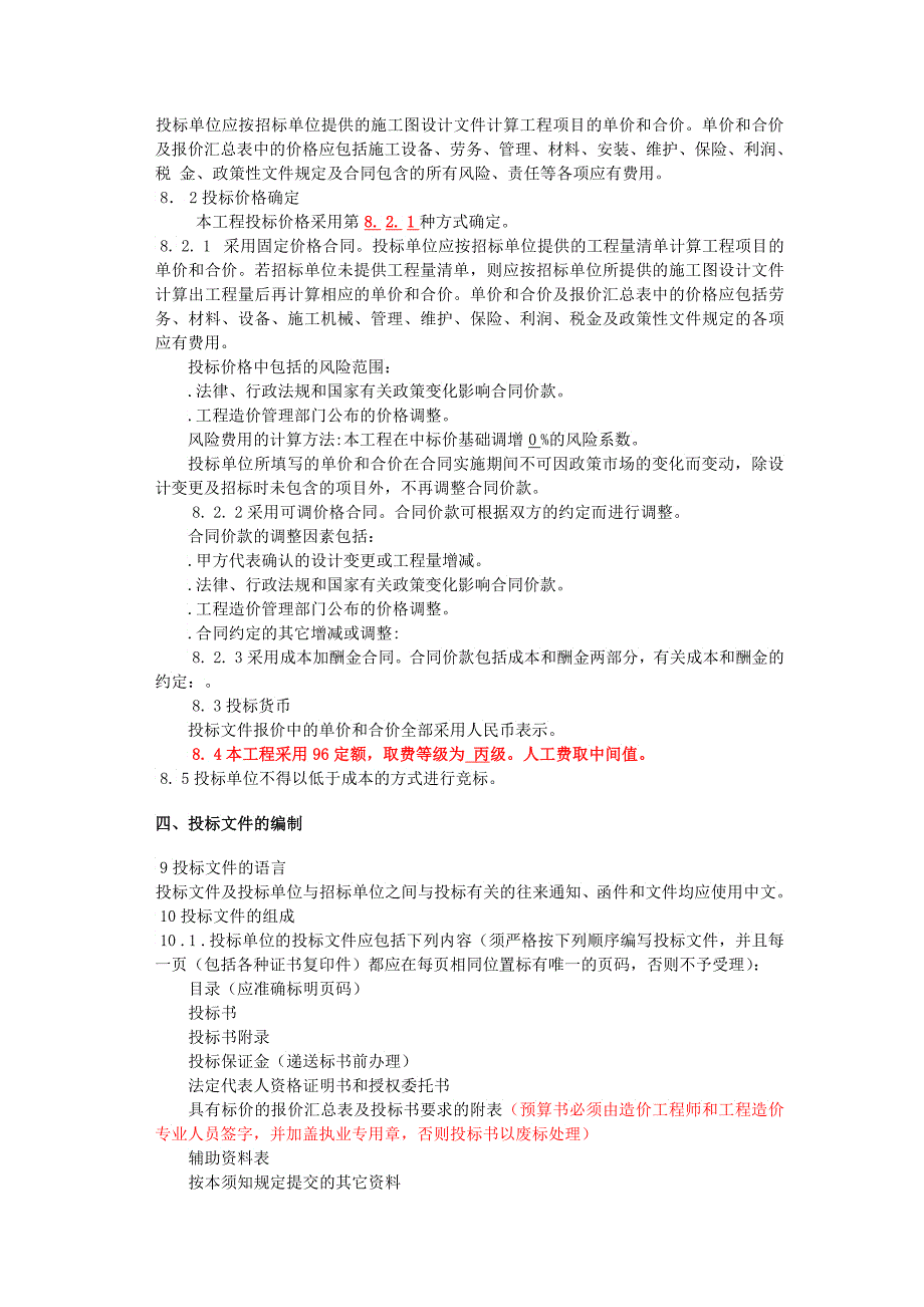 日照日广房地产开发公司_第4页