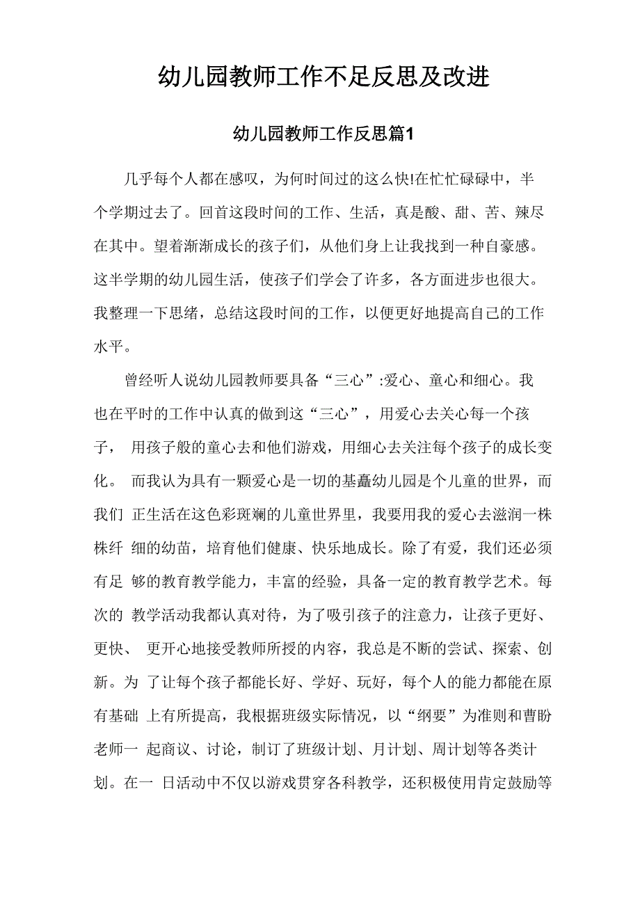 反思自己的不足和改进_第1页