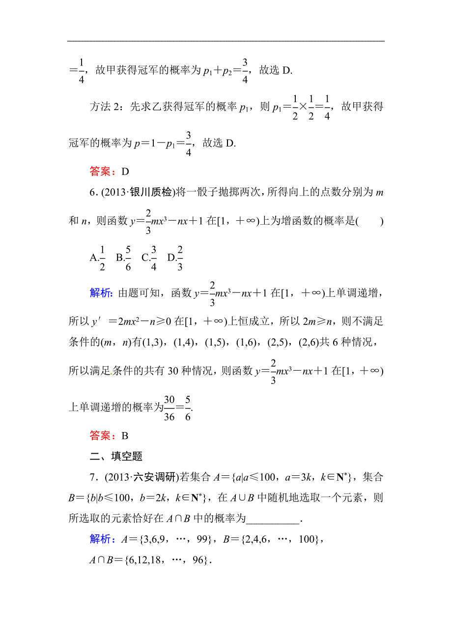 高中数学复习 专练 12.2 古典概型_第3页